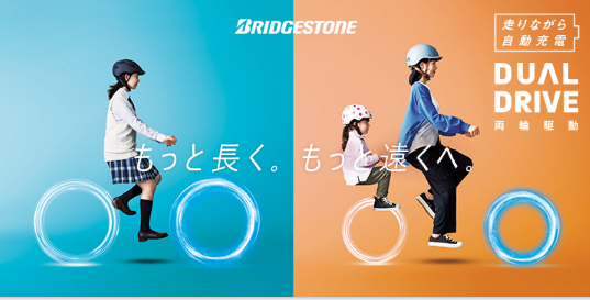 ブリヂストンの両輪駆動は走りながら自動充電