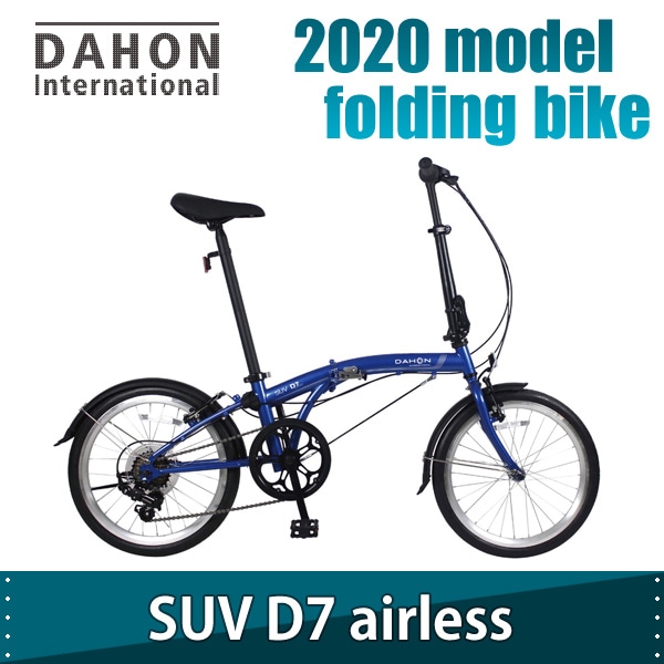 DAHON International ダホン インターナショナル 自転車 折りたたみ SUV D7 Air less 2020年モデル