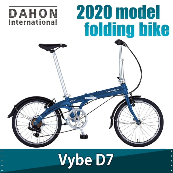 DAHON International ダホン インターナショナル 自転車 折りたたみ Vybe D7 2020年モデル