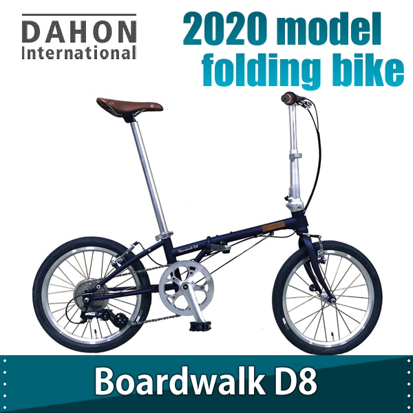 DAHON International ダホン インターナショナル 自転車 折りたたみ Boardwalk D8 2020年モデル