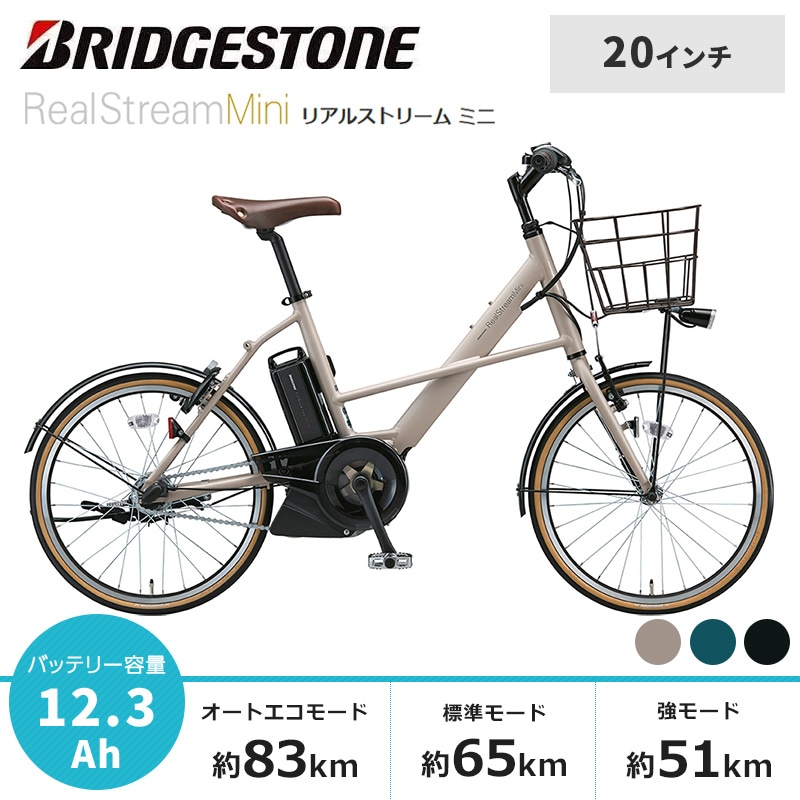BRIDGESTONE ブリヂストン 電動自転車 リアルストリーム ミニ 20インチ 2021年モデル RS2C31