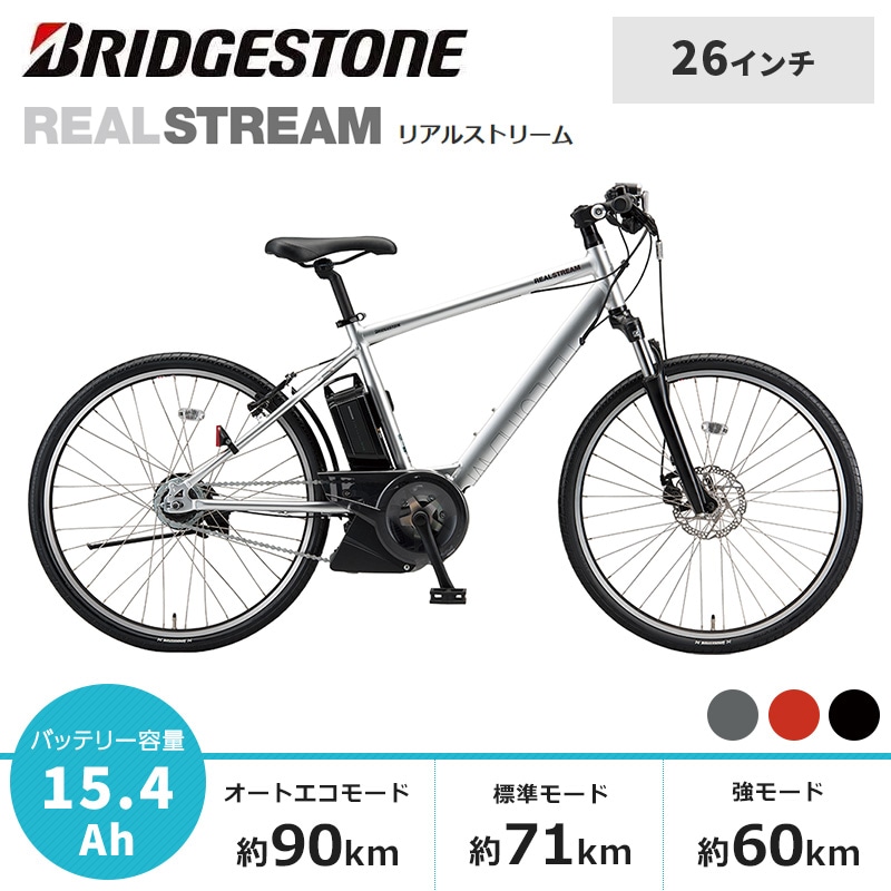 BRIDGESTONE ブリヂストン 電動自転車 リアルストリーム 26インチ 2021年モデル RS6C41