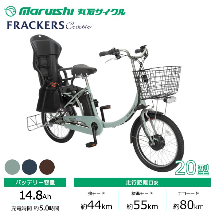 丸石サイクル 電動自転車 ふらっか～ず ココッティアシスト 20インチ ASFRR203Y