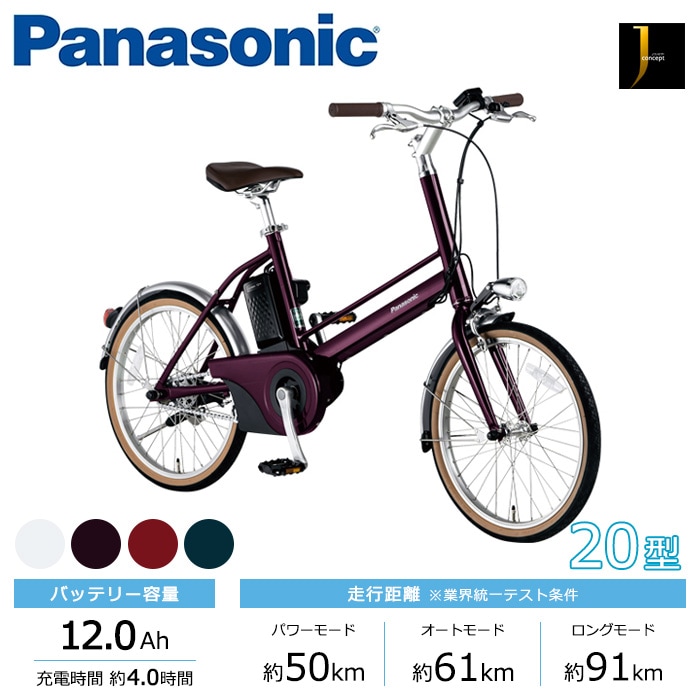 Panasonic パナソニック 電動自転車 Jコンセプト 20インチ 2022年モデル 変速なし JELJ014