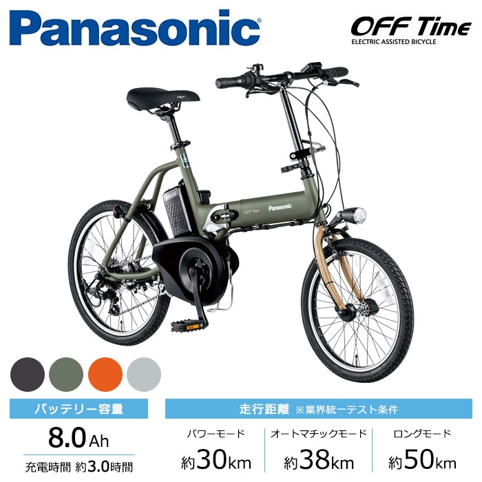Panasonic パナソニック 電動自転車 オフタイム 前18/後20インチ 2022年モデル ELW075