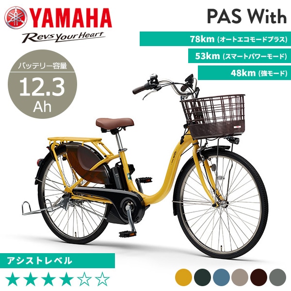YAMAHA ヤマハ 電動自転車 PAS With 2023年モデル 24インチ PA24W