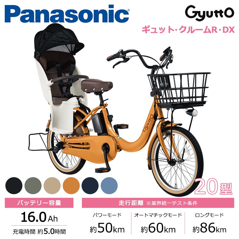 Panasonic パナソニック 電動自転車 ギュット・クルームR・DX 20インチ 2024年モデル BE-FRD033