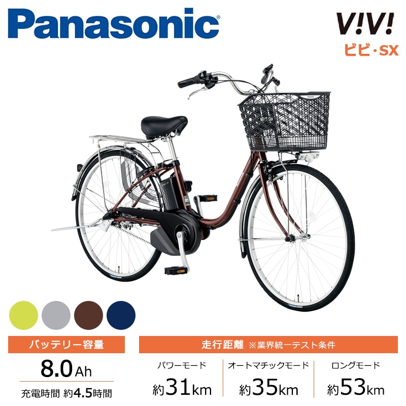 Panasonic パナソニック 電動自転車 ビビ・SX 24インチ 26インチ 2024年モデル BE-FS432 BE-FS632