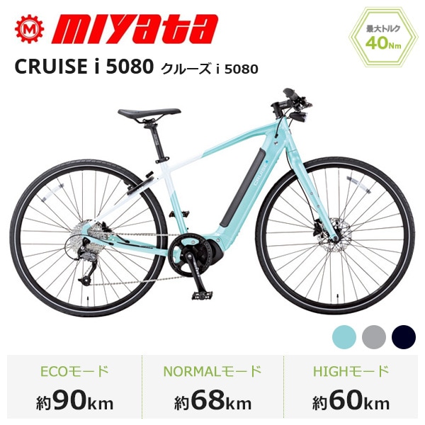 miyata ミヤタ 電動自転車 CRUISE i 5080 27インチ VCI50431 VCI50491