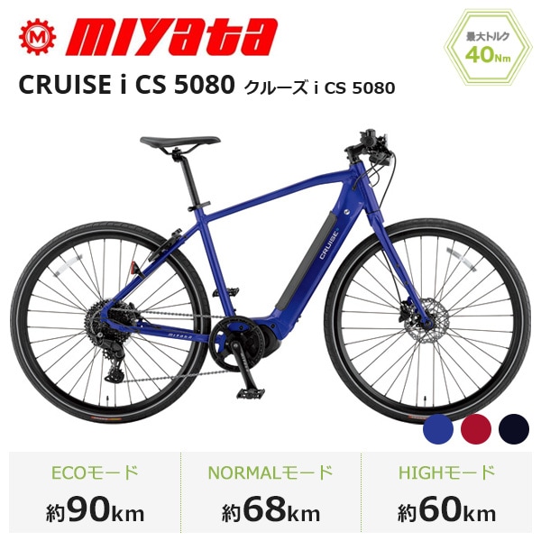 miyata ミヤタ 電動自転車 CRUISE i CS 5080 27インチ VCIC50392 VCIC50432 VCIC50492
