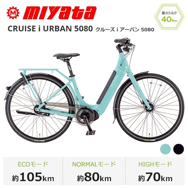 miyata ミヤタ 電動自転車 CRUISE i URBAN 5080 27インチ VUI50423