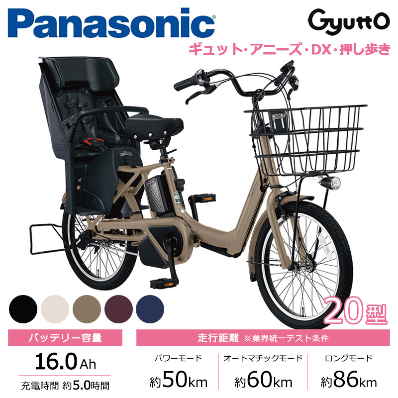 Panasonic パナソニック 電動自転車 ギュット・アニーズ・DX・押し歩き 20インチ 2024年モデル BE-FAW031