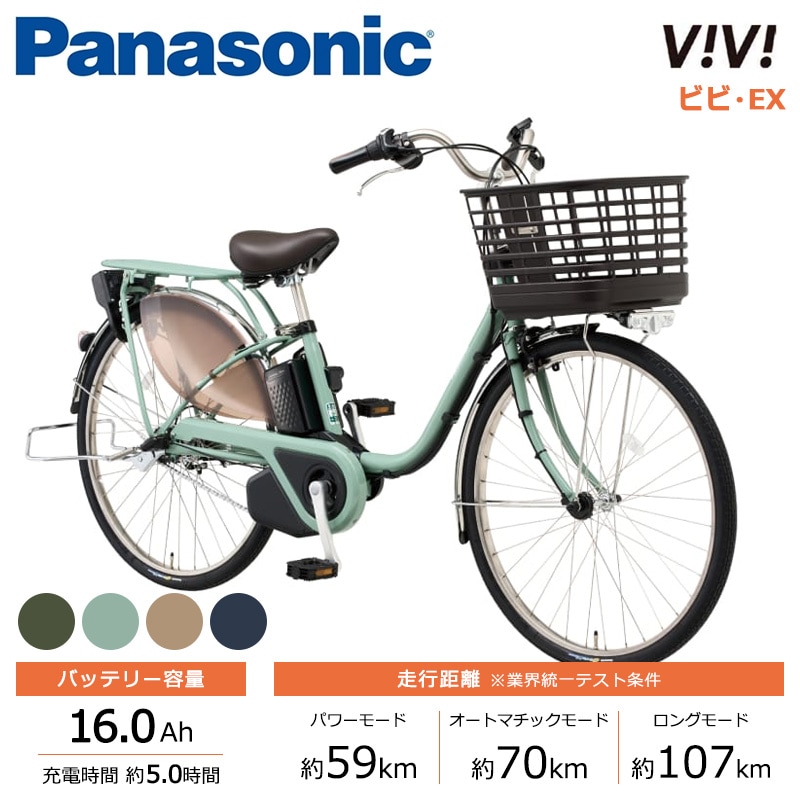 Panasonic パナソニック 電動自転車 ビビ・EX 24インチ 26インチ 2025年モデル BE-FE433 BE-FE633