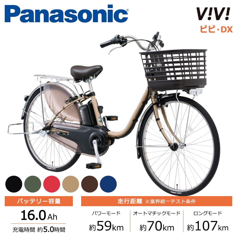 Panasonic パナソニック 電動自転車 ビビ・DX 24インチ 26インチ 2025年モデル BE-FD433 BE-FD633