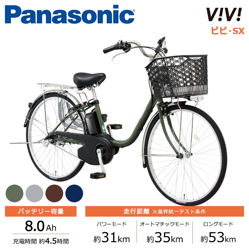 Panasonic パナソニック 電動自転車 ビビ・SX 24インチ 26インチ 2025年モデル BE-FS433 BE-FS633