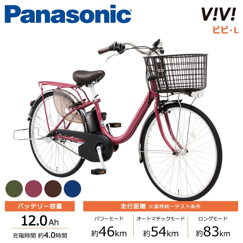 Panasonic パナソニック 電動自転車 ビビ・L 24インチ 26インチ 2025年モデル BE-FL434 BE-FL634