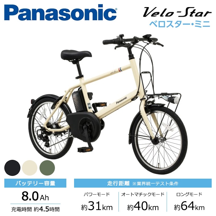 Panasonic パナソニック 電動自転車 ベロスター・ミニ 2025年モデル BE-FVS071