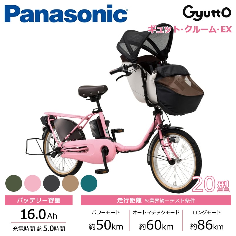 Panasonic パナソニック 電動自転車 ギュット・クルーム・EX 20インチ 2025年モデル BE-FFE033