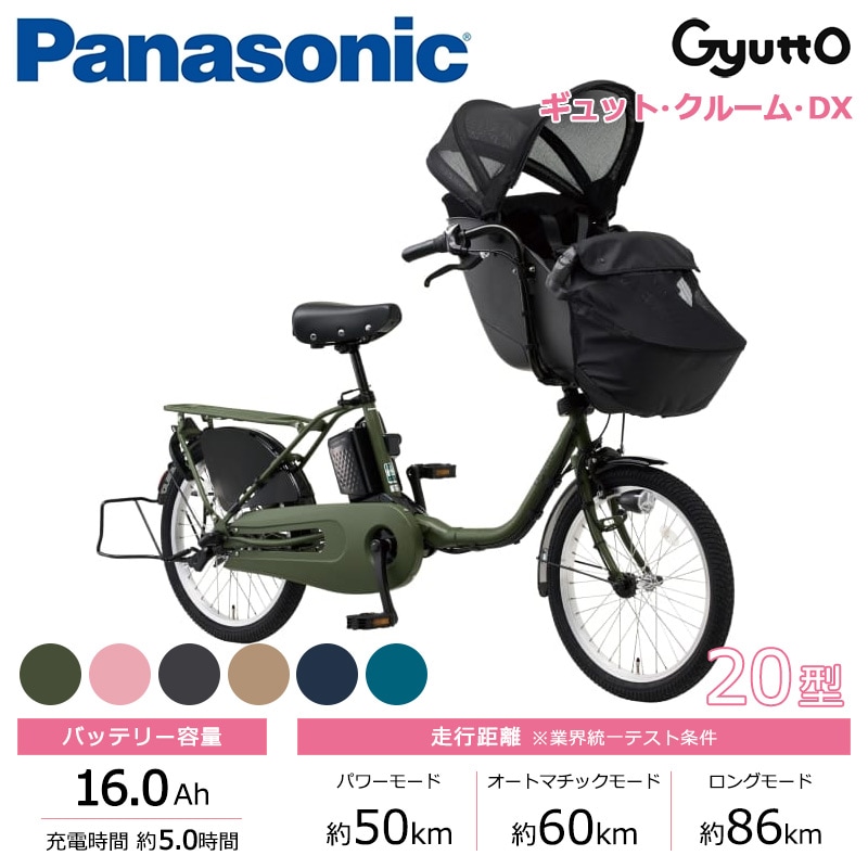 Panasonic パナソニック 電動自転車 ギュット・クルーム・DX 20インチ 2025年モデル BE-FFD033