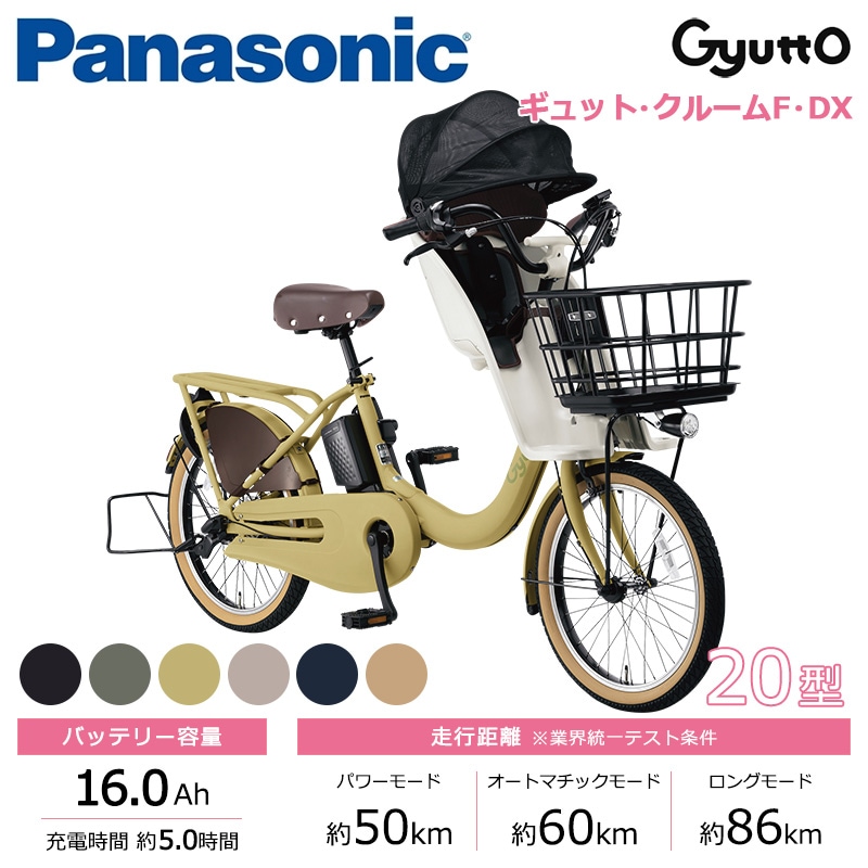 Panasonic パナソニック 電動自転車 ギュット・クルームF・DX 20インチ 2025年モデル BE-FHD032