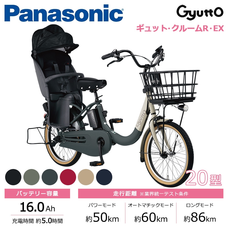 Panasonic パナソニック 電動自転車 ギュット・クルームR・EX 20インチ 2025年モデル BE-FRE034