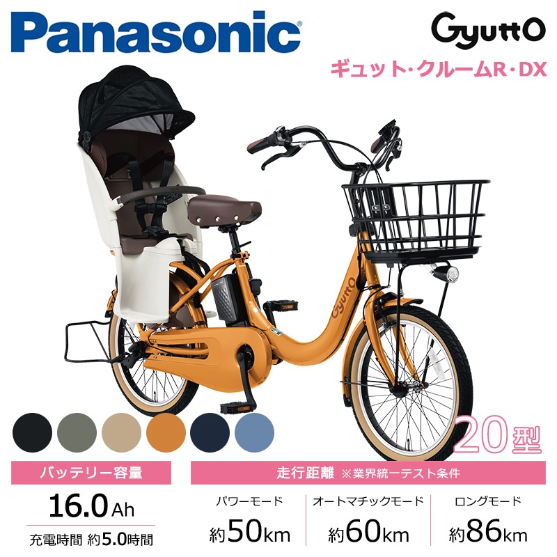 Panasonic パナソニック 電動自転車 ギュット・クルームR・DX 20インチ 2025年モデル BE-FRD034