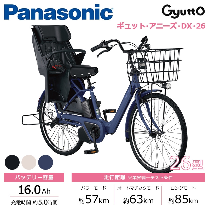 Panasonic パナソニック 電動自転車 ギュット・アニーズ・DX・26 26インチ 2025年モデル BE-FAD632