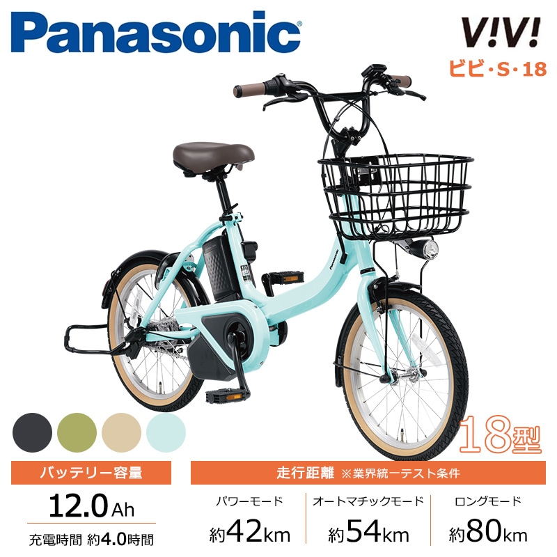 Panasonic パナソニック 電動自転車 ビビ・S・18 18インチ 2025年モデル BE-FSS832