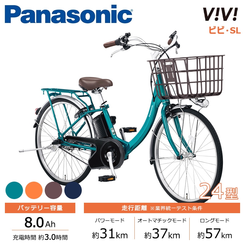 Panasonic パナソニック 電動自転車 ビビ・SL 24インチ 2025年モデル BE-FSL434