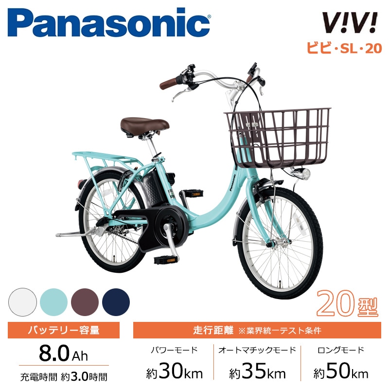 Panasonic パナソニック 電動自転車 ビビ・SL・20 20インチ 2025年モデル BE-FSL033