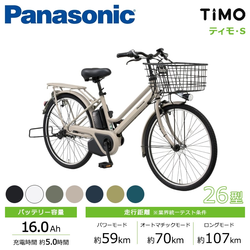 Panasonic パナソニック 電動自転車 ティモ・S 26インチ 2025年モデル BE-FTS633