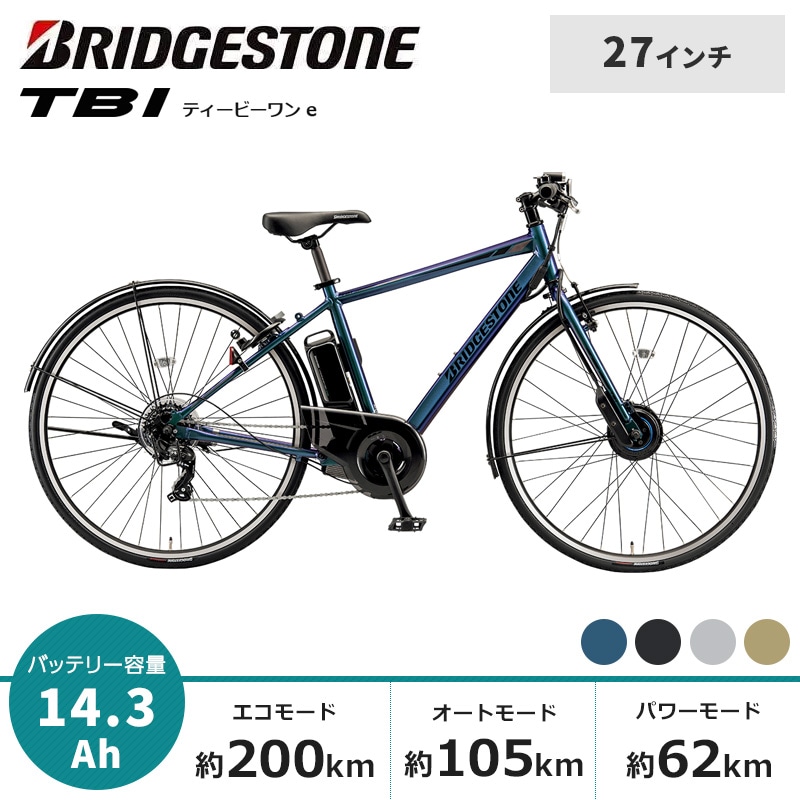 BRIDGESTONE ブリヂストン 電動自転車 TB1e 27インチ 2025年モデル TB7B45