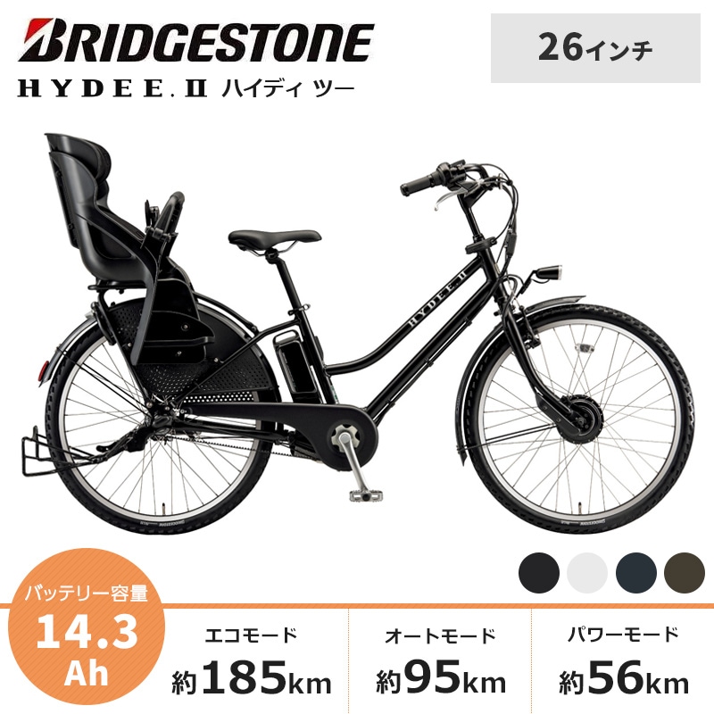 BRIDGESTONE ブリヂストン 電動自転車 HYDEE.Ⅱ ハイディ ツー 26インチ 2025年モデル HY6B45