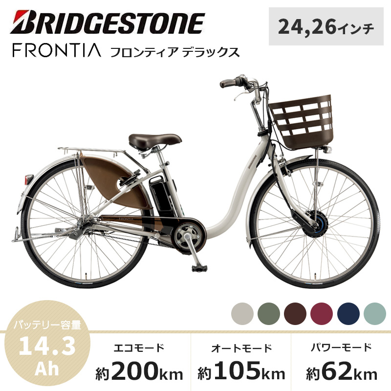 BRIDGESTONE ブリヂストン 電動自転車 フロンティア デラックス 2025年モデル 24インチ 26インチ F4DB45 F6DB45
