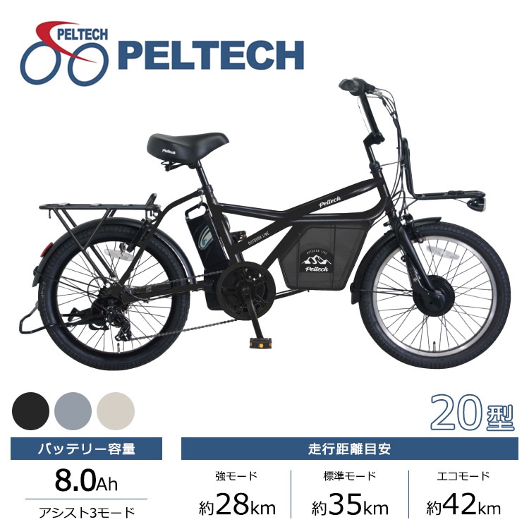 PELTECH ペルテック 電動自転車 GRC-515L 20インチ 8Ah