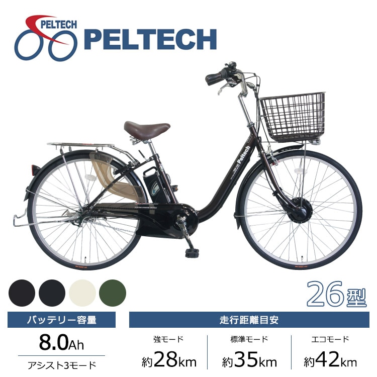 PELTECH ペルテック 電動自転車 TDF-14Z 26インチ 8Ah
