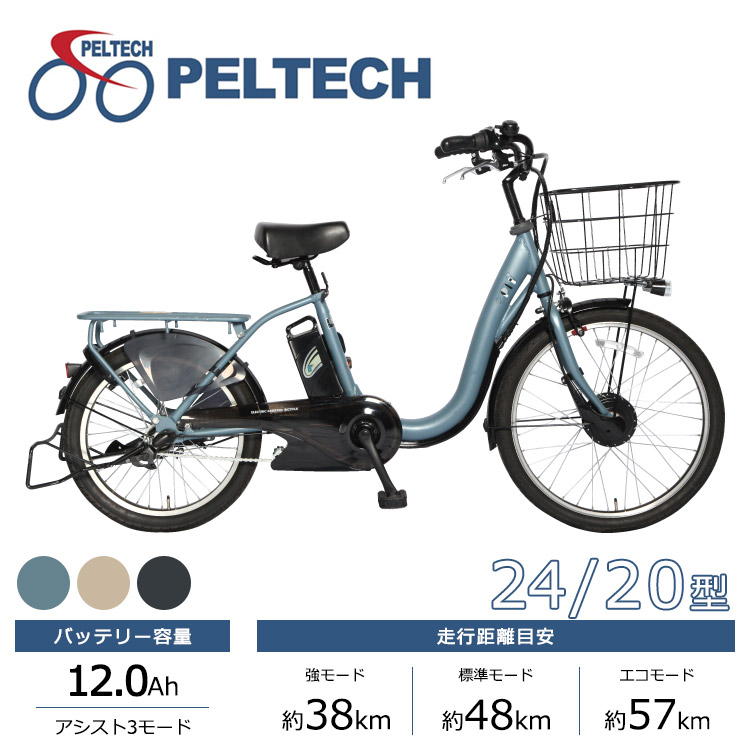 PELTECH ペルテック 電動自転車 TDH-408L 24/20インチ 12Ah