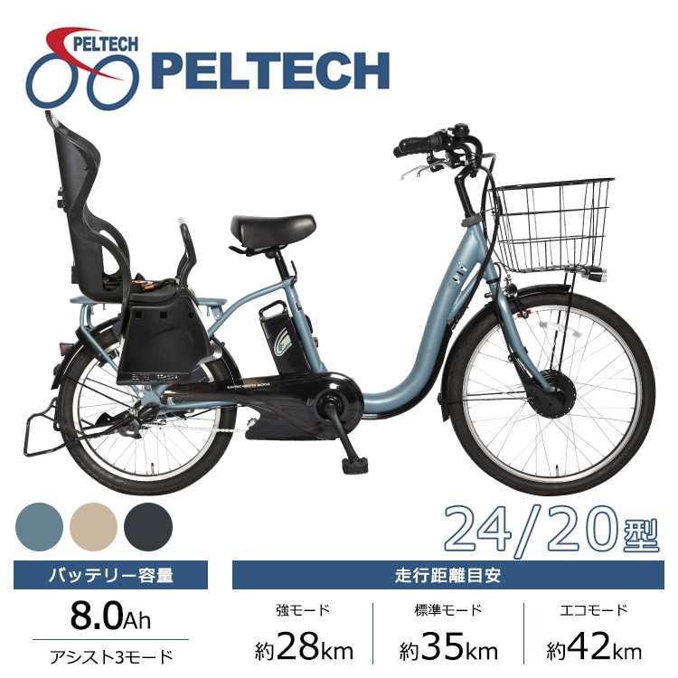 PELTECH ペルテック 電動自転車 TDH-408LP 24/20インチ 8Ah