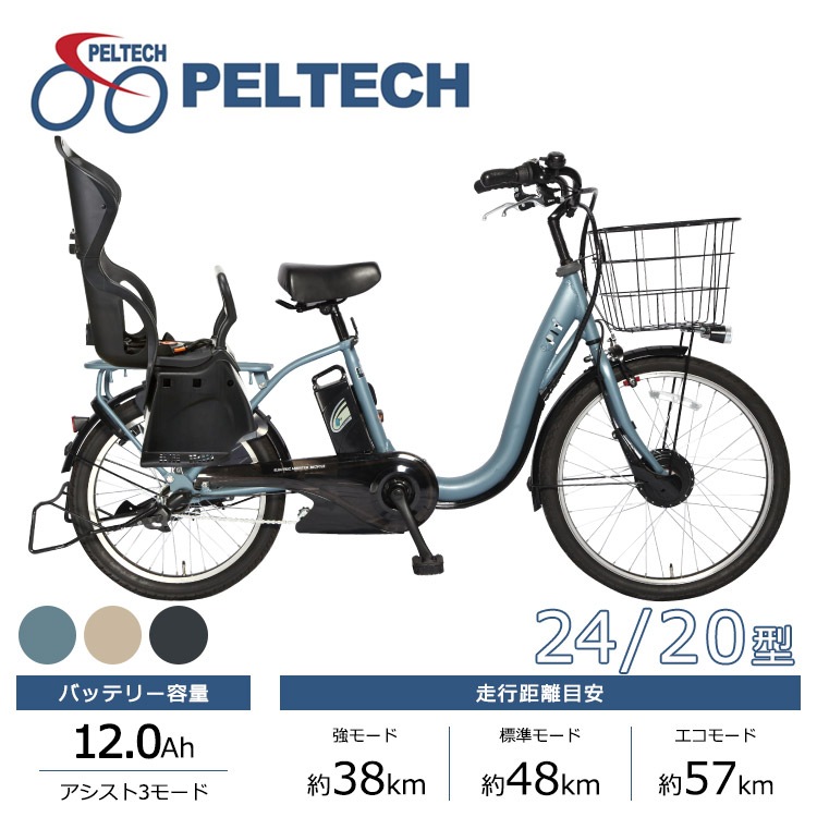 PELTECH ペルテック 電動自転車 TDH-408LP 24/20インチ 12Ah