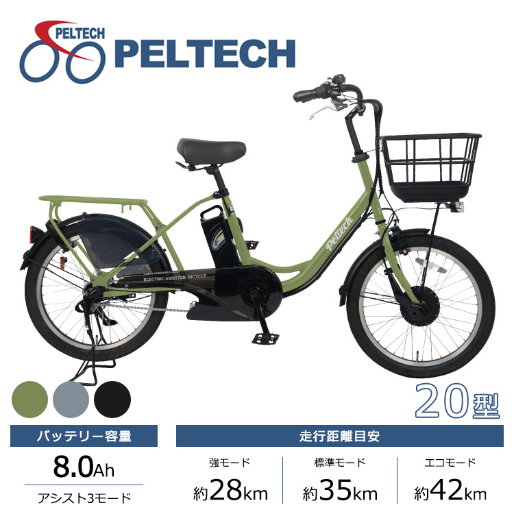 PELTECH ペルテック 電動自転車 TDN-207LP 20インチ 8Ah