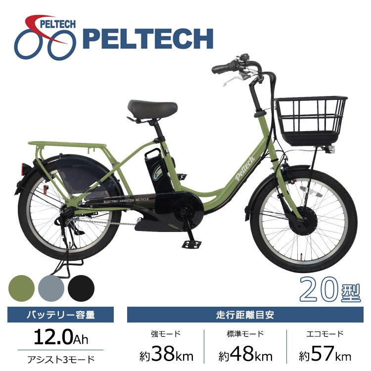 PELTECH ペルテック 電動自転車 TDN-207LP 20インチ 12Ah