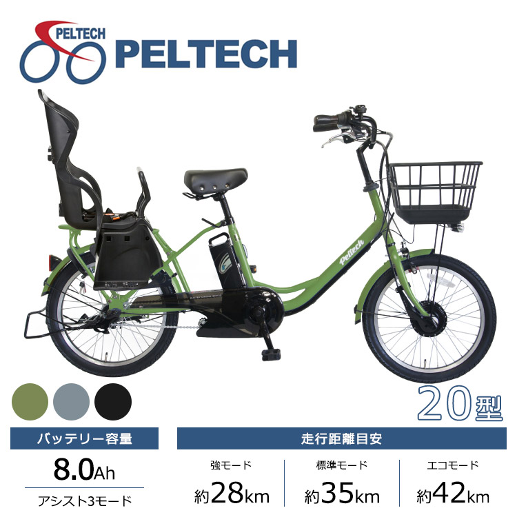 PELTECH ペルテック 電動自転車 TDN-207LPC 20インチ 8Ah