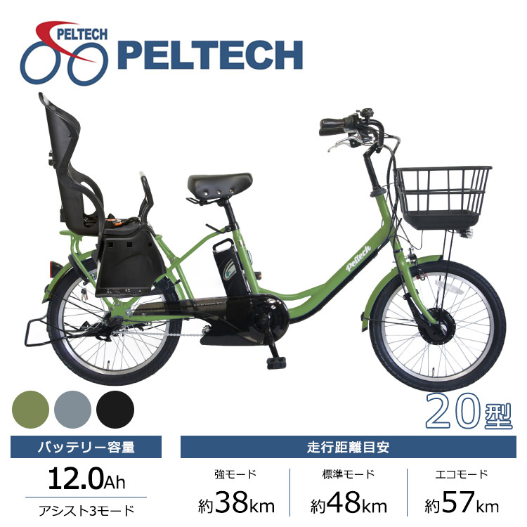 PELTECH ペルテック 電動自転車 TDN-207LPC 20インチ 12Ah