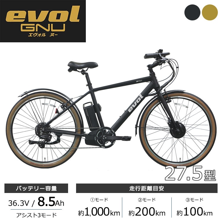 アサヒサイクル 電動自転車 evol GNU ETY79A 27.5インチ 36.3V/8.5Ah