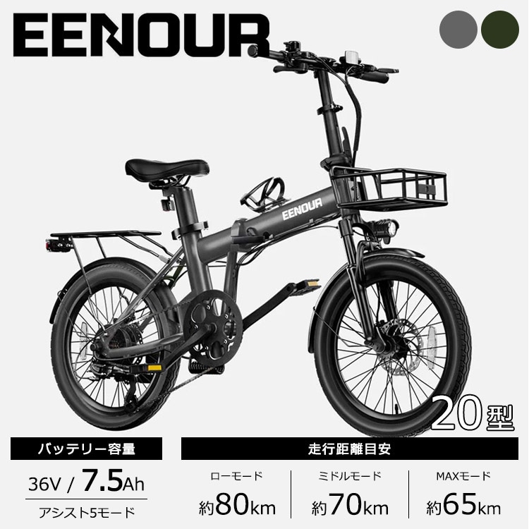 EENOUR イーノウ 電動自転車 折り畳み C4 20インチ 36V/7.5Ah