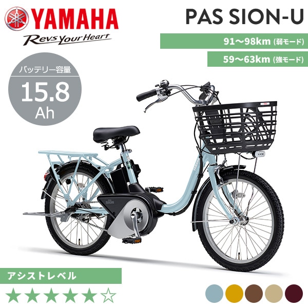 YAMAHA ヤマハ 電動自転車 PAS SION-U 20インチ 24インチ 2025年モデル PA20SU PA24SU