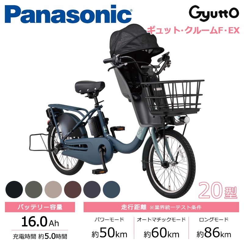 Panasonic パナソニック 電動自転車 ギュット・クルームF・EX 20インチ 2026年モデル BE-FHE031