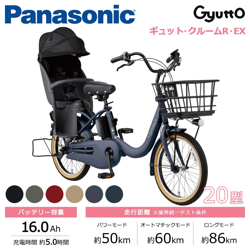 Panasonic パナソニック 電動自転車 ギュット・クルームR・EX 20インチ 2026年モデル BE-FRE035