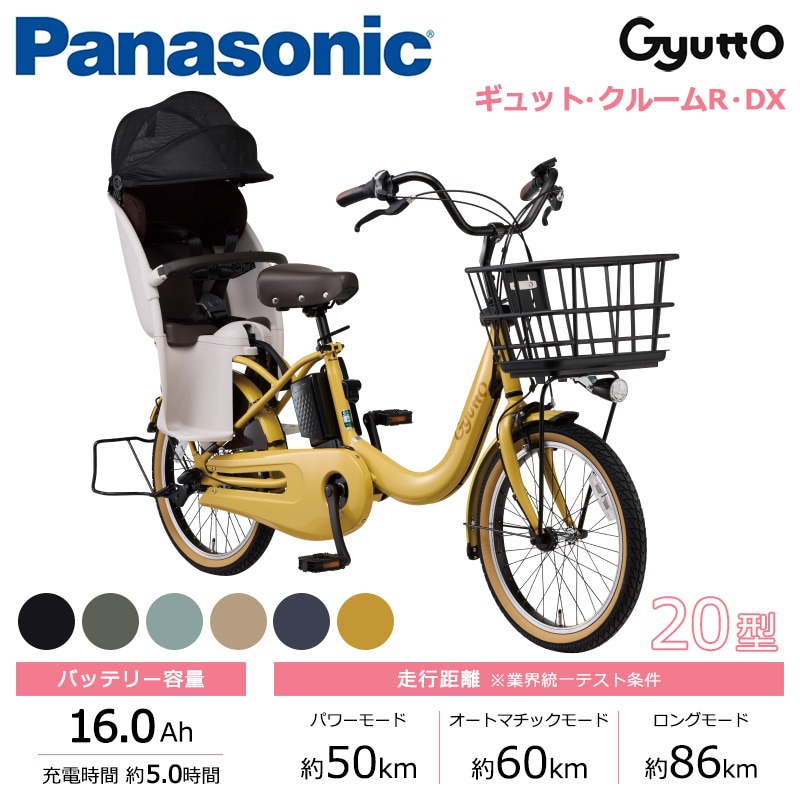 Panasonic パナソニック 電動自転車 ギュット・クルームR・DX 20インチ 2026年モデル BE-FRD035