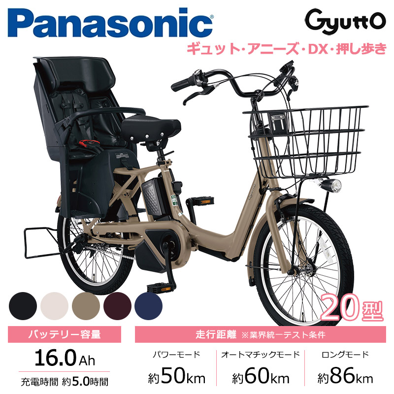 Panasonic パナソニック 電動自転車 ギュット・アニーズ・DX・押し歩き 20インチ 2026年モデル BE-FAW032